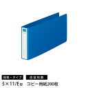 リヒトラブ F-1227UN リングファイル ツイストリング 5×11 E型 2穴 藍色 収容枚数 コピー用紙200枚 F-1227UN-5