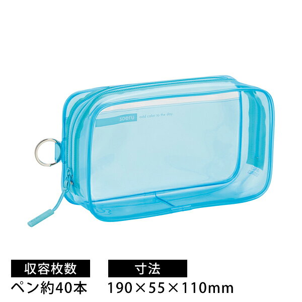 【メーカー】 ●リヒトラブ 【特長】 ●吊り下げできるリング付き。 ●ふせんや小物が入る背面内ポケット付き。 ●ペンが約40本入ります。 ●スマートフォンを入れたままタッチ操作できます。 【仕様】 ●カラー：アイスブルー ●寸法：190×55×110mm ●収容枚数：ペン約40本 ●材質：本体/PVC 【注意事項】 ※収容本数はペンの種類によって変わります。 ※スマートフォンの機種によって、またはケースやカバーの有無によっては入らない場合があります。 【JANコード】 4903419846367 ■ 関連商品 ■ 【 リヒトラブ A-8101 SOERU クリヤーボックスペンケース 】 リヒトラブ LIHITLAB LIHIT LAB. オフィス用品 事務用品 仕事 学習 学校 授業 習い事 ペンケース ペン入れ 筆箱 小物入れ アイスブルー A-8101 A-8101-14 4903419846367