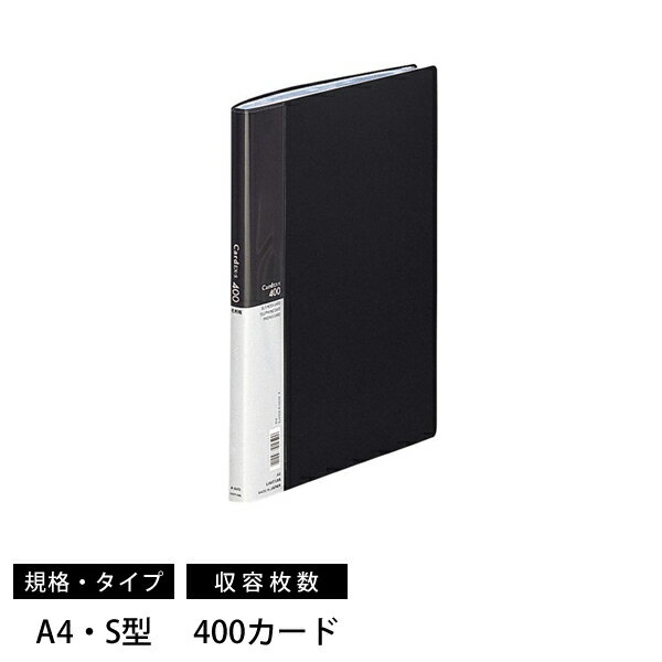 リヒトラブ A-945 名刺ホルダー Card EX・S 黒 A4サイズ S型 収容枚数400カード 三角ポケット付 A-945クロ