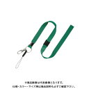 オープン 吊り下げストラップ 緑 NB-205-GN