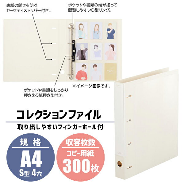 myfa コレクションファイル A4 4穴 ミファ 推し活 ケース 持ち運び 収納 ミルキーホワイト リヒトラブ ..