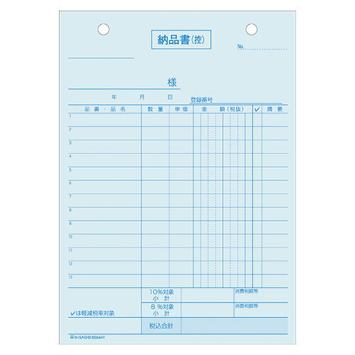 ヒサゴ 納品書タテ4Pインボイス BS644T