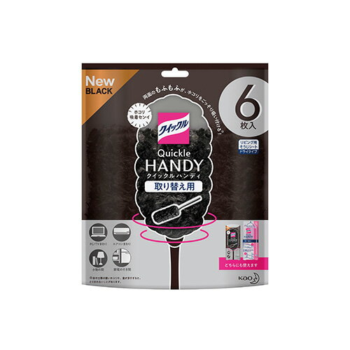 花王 クイックルワイパーハンディ取替用ブラック 363800