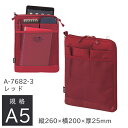 リヒトラブ バッグインバッグ A5 タテ型 縦260×横200×厚25mm レッド A-7682-3(4)