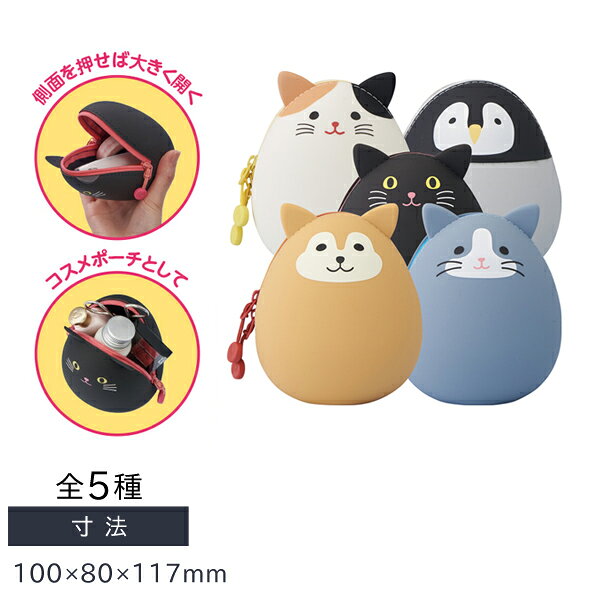 【メーカー】 ●リヒトラブ 【特長】 ●立てて置けるたまご型のポーチ。 ●文具やコスメ入れに。 ●側面を押せば間口が広がって取り出しやすくなります。 【仕様】 ●入数：1個 ●寸法：100×80×117mm ●材質：本体/シリコーンゴム 【JANコード】 ●ペンギン(A-7782-10)： 4903419843106 ●シバイヌ(A-7782-2)： 4903419843069 ●クロネコ(A-7782-3)： 4903419843076 ●ハチワレネコ(A-7782-4)： 4903419843083 ●ミケネコ(A-7782-7)： 4903419843090 【関連商品】 SMART FIT PuniLabo エッグポーチ BIGサイズ 120×96×140mm &nbsp; &nbsp; &nbsp; &nbsp; リヒトラブ LIHITLAB LIHIT LAB. オフィス用品 事務用品 PuniLabo ぷにらぼ たまご型 ポーチ ペンギン A-7782-10 4903419843106 シバイヌ A-7782-2 4903419843069 クロネコ A-7782-3 4903419843076 ハチワレネコ A-7782-4 4903419843083 ミケネコ A-7782-7 4903419843090