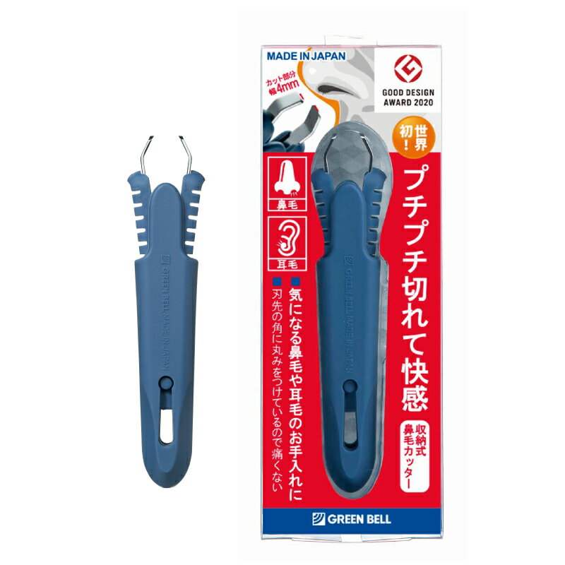 【メール便可】グリーンベル 収納式 鼻毛カッター GT-312