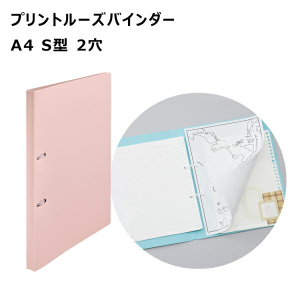 プリントルーズバインダー A4 S型 2穴 ピンク リヒトラブ N-3121-12