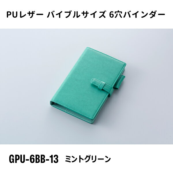 バイブルサイズ 6穴バインダー ミントグリーン ガルフストリーム GPU-6BB-13