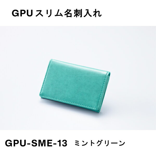 GPUスリム名刺入れ ミントグリーン ガルフストリーム GPU-SME-13