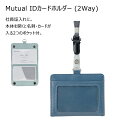 リヒトラブ Mutual IDカードホルダー A-2625 スレートブルー A-2625-11(3)