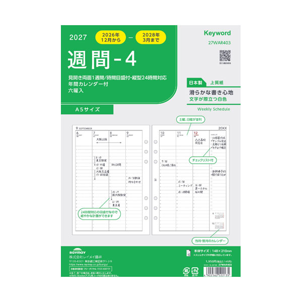 【メール便可】27キーワード A5週間-4 12月始まり レイメイ藤井 27WAR403