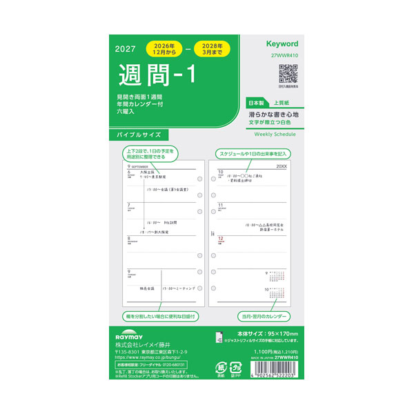 【メール便可】27キーワード 聖書週間-1 12月始まり レイメイ藤井 27WWR410