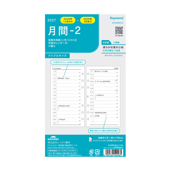 【メール便可】27キーワード 聖書月間-2 12月始まり レイメイ藤井 27WWR415