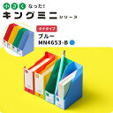 キングジム ミニGボックスPP タテ ブルー MN4653-B