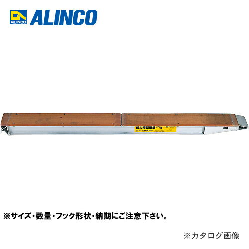 【納期約2ヶ月】【送料別途】【直送品】アルインコ ALINCO アルミブリッジ フック形状A [2本1セット] KB 220 30 10