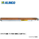 【納期約2ヶ月】【送料別途】【直送品】アルインコ ALINCO アルミブリッジ フック形状A [2本1セット] KB 220 24 5.0