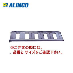 【送料別途】【直送品】アルインコ ALINCO アルミブリッジ [2本1セット] SB 120 40 1.5