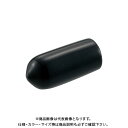 浅野金属工業 PVCキャップ 黒 φ5 AK15242B