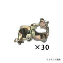 マルサ 32-37×兼用クランプ 直交 30個入 MJ-1