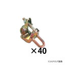 マルサ ひっかけクランプ リング 40個入