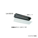 カネシン 軒裏換気口“Sタイプ” アイボリー (16台入) ダンパー付 LN-137S-FD