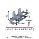 ダンドリビス 下地一発 Fタイプ(9mm用) 85個入 ダンボール K-STXF09-KX(4)