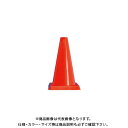 【送料別途】【直送品】安全興業 ミニコーン 赤 (20入) CCR-450