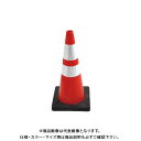 【送料別途】【直送品】安全興業 AZコーン3.0 赤白反射 (8入) 3.0SRW