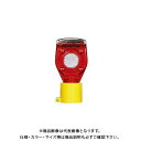 【送料別途】【直送品】安全興業 ソーラー君 (50入) SRC-002