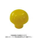 【送料別途】【直送品】安全興業 鉄筋キャップ D10〜D16 黄 単管42.7φ (500入)