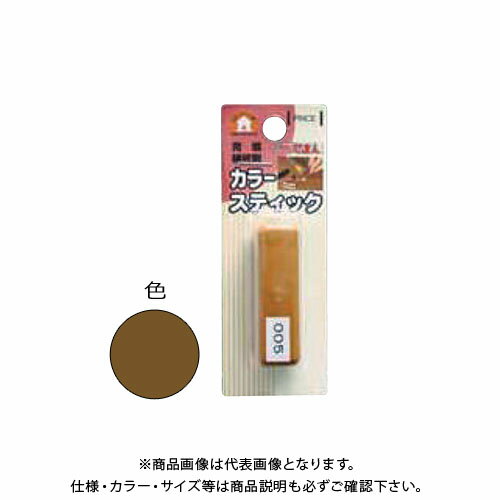 高森コーキ カラースティック (単色) 009 RAS-9