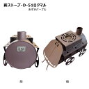 【送料別途】【直送品】薪ストーブ あずきパープル 鈴木工業 D-51ロクマル