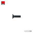 アネックス ANEX ビットホルダー固定用逆ネジ(1ヶ) AKL-256