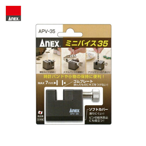 アネックス ANEX ミニバイス35 APV-35