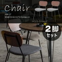 チェア 座面高46cm 2脚セット グレー イス 椅子 ダイニング リビング 食卓 オフィス カフェ シンプル おしゃれ デザインチェア 北欧 かわいい ナチュラル アームレス 肘なし 背もたれ木製 座面ファブリック メーカー直送品 東谷 MYS-503GY(3)