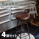 ハイスツール 高さ65cm 4脚セット ブラウン 椅子 イス いす おしゃれ コーデュロイ スチール 軽量 軽い 丸型 丸椅子 円形 丸スツール カウンタースツ...