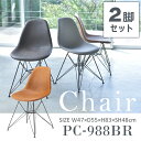 チェア 座面高48cm 2脚セット ブラウン イス 椅子 デザイナーズチェア シェルチェア シンプル おしゃれ ソフトレザー アームレス 肘なし 背もたれ 店舗 カフェ 飲食店 オフィス 会議 ダイニング リビング メーカー直送品 東谷 PC-988BR