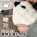 蓄熱式湯たんぽ グレー ぬいぐるみ 電気湯たんぽ 湯たんぽカバー 北欧 おしゃれ かわいい ギフト プレゼント シンプル コーデュロイ クッション カイロ もち...