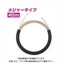 デンサン DENSAN スピーダーワン(J3)メジャータイプ40m J3T-5070-40MJ