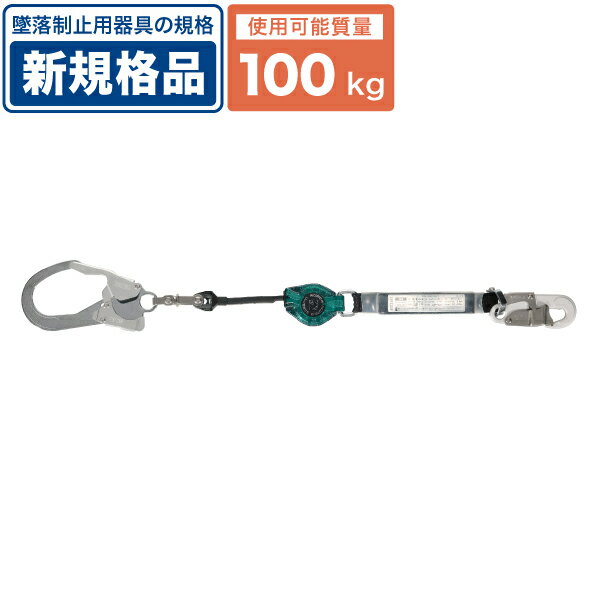 胴ベルト型・ハーネス型兼用ランヤード ロック機能 小型巻取器 デンサン DENSAN WP-M150BF