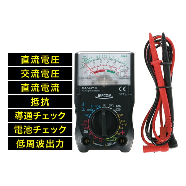 デンサン DENSAN アナログテスター 1.5V 単2形〜単4形 9V 6F22 電池チェック機能付 スペアヒューズ付 DAM-710