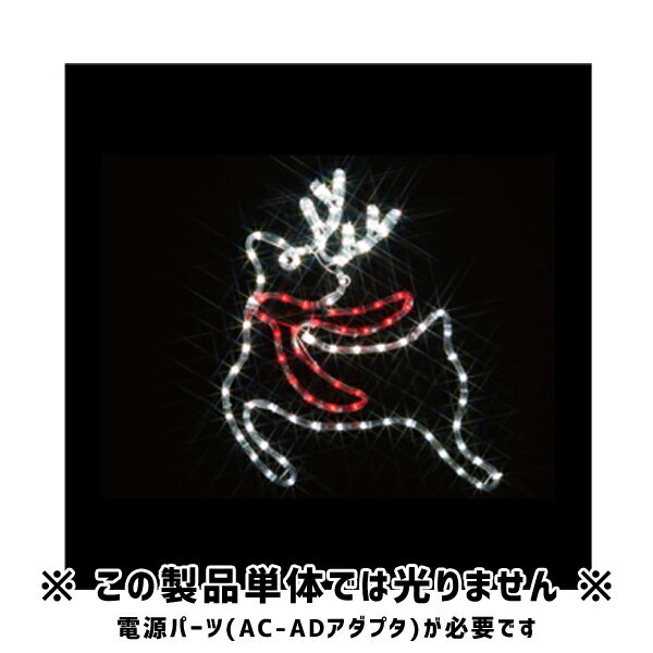 【直送品】トナカイ LEDジョイントモチーフ 全点灯タイプ イルミネーション ジェフコム JEFCOM SJ-A25-JT