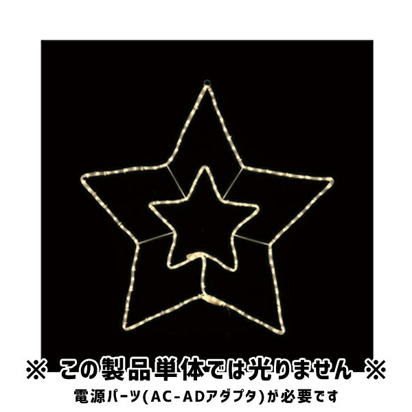 【直送品】二重星 電球色 LEDジョイントモチーフ 全点灯タイプ イルミネーション ジェフコム JEFCOM SJ-C51L-JT