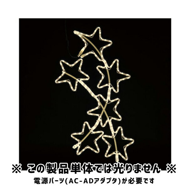 【直送品】六連星 電球色 LEDジョイントモチーフ 全点灯タイプ イルミネーション ジェフコム JEFCOM SJ-C52L-JT
