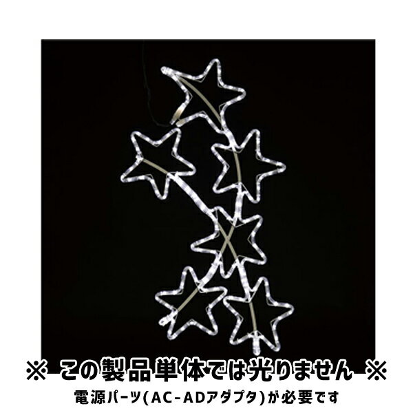 【直送品】六連星 白 LEDジョイントモチーフ 全点灯タイプ イルミネーション ジェフコム JEFCOM SJ-C52W-JT