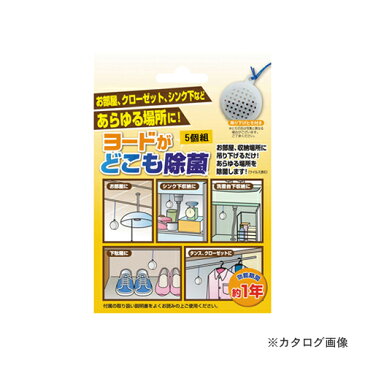 アイスリー工業 ヨードがどこも除菌 5個組 3545