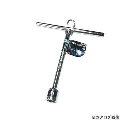 T型ボックスレンチ13mm TBS-13