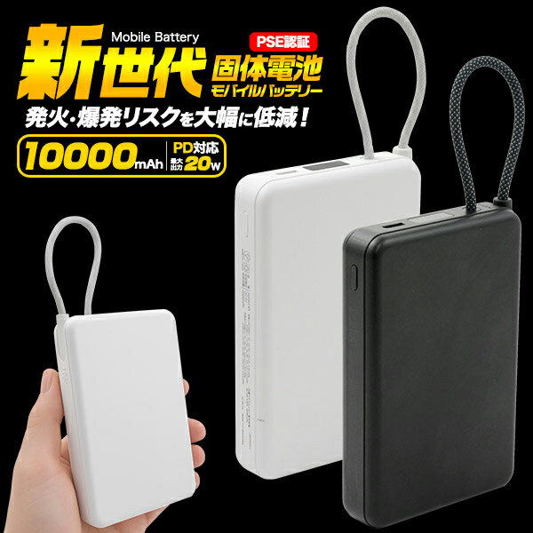 プラタ PLATA 固体電池モバイルバッテリー 10000mAh DC5V ブラック mp046bk