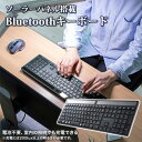 サンワサプライ SANWA ソーラー充電 Bluetoothキーボード SKB-BTEC1BK(2)