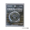 プロモート PROMOTE まきじゃく 3m(ブラック) 12個セット MJ-3BK(4)